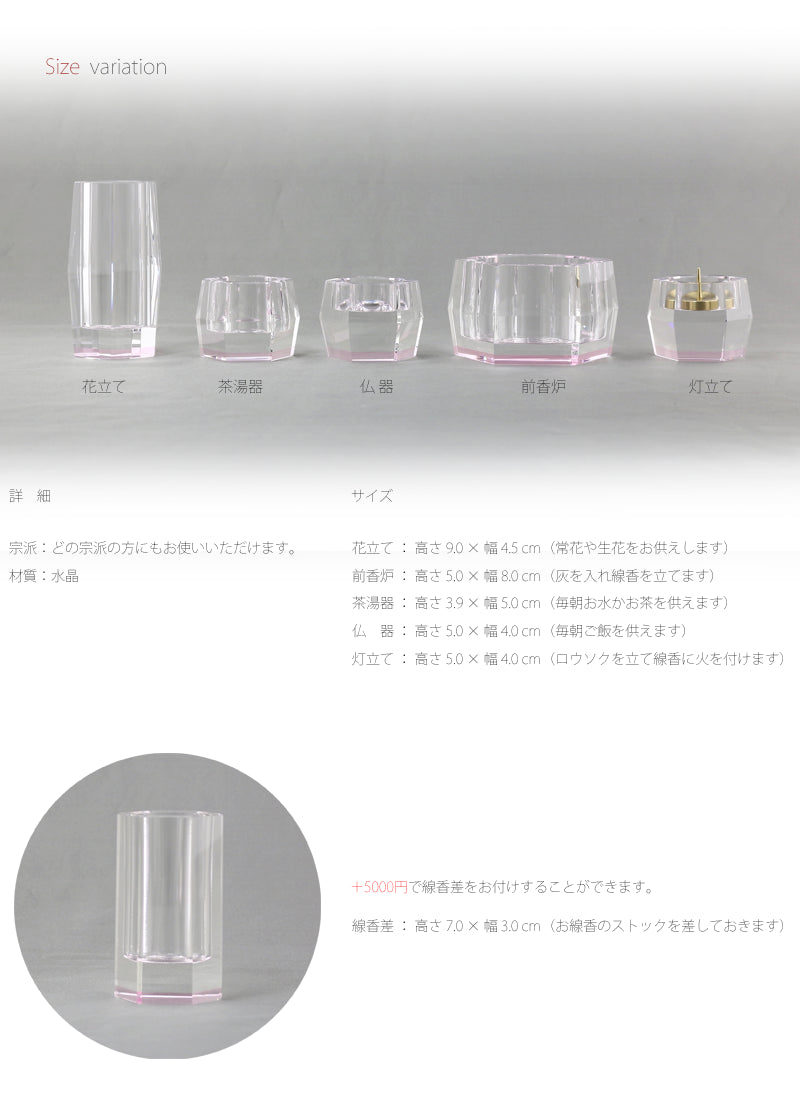 水晶仏具セット ライトピンクの商品画像4枚目