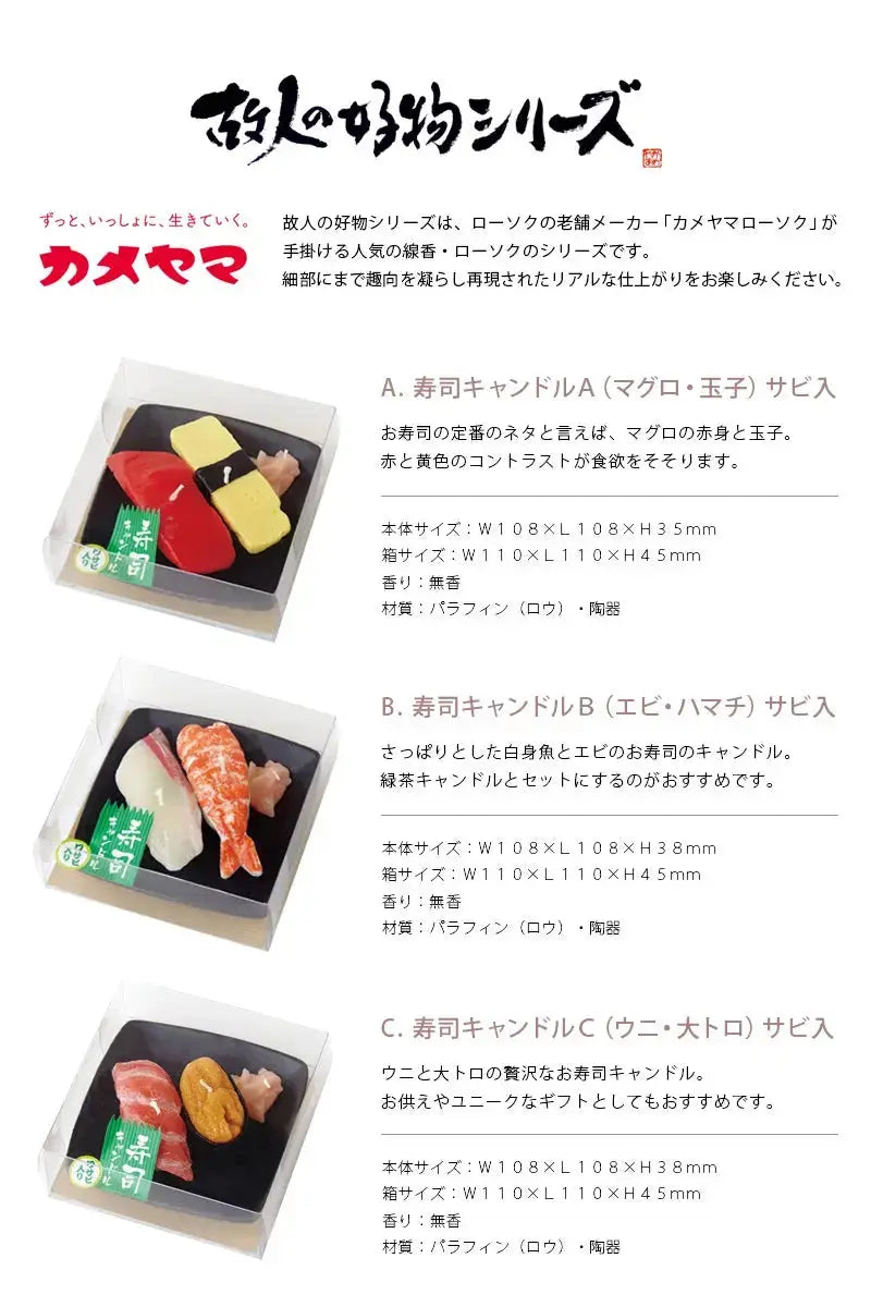 寿司キャンドルA（マグロ・玉子）サビ入・寿司キャンドルB（エビ・ハマチ）サビ入・寿司キャンドルC（ウニ・大トロ）サビ入の商品詳細