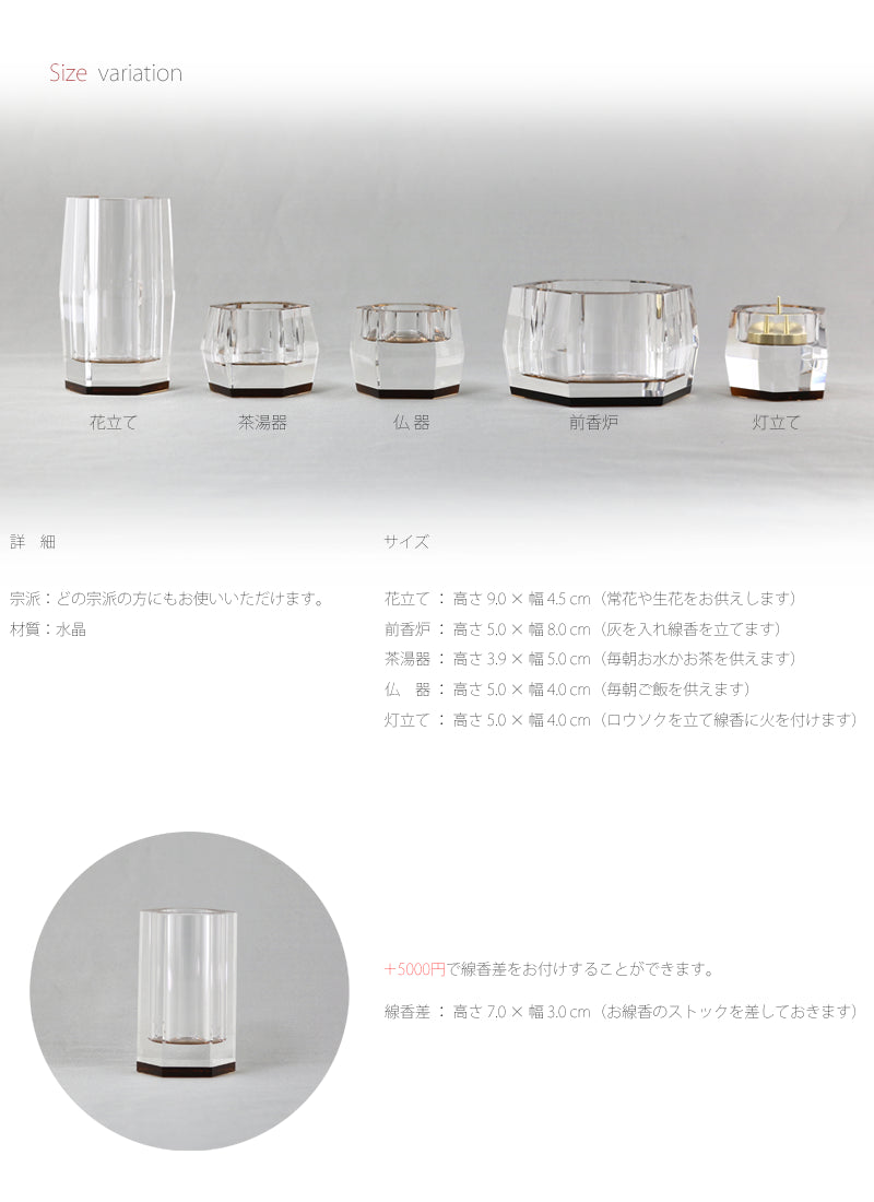 水晶仏具セット ブラウンの商品画像4枚目