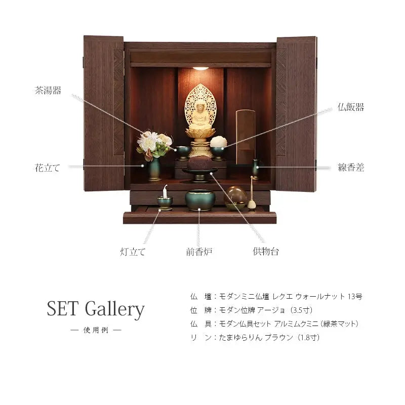 モダン仏具セット 「アルミムクmini」 緑茶マット 仏具6点セットの商品画像3枚目