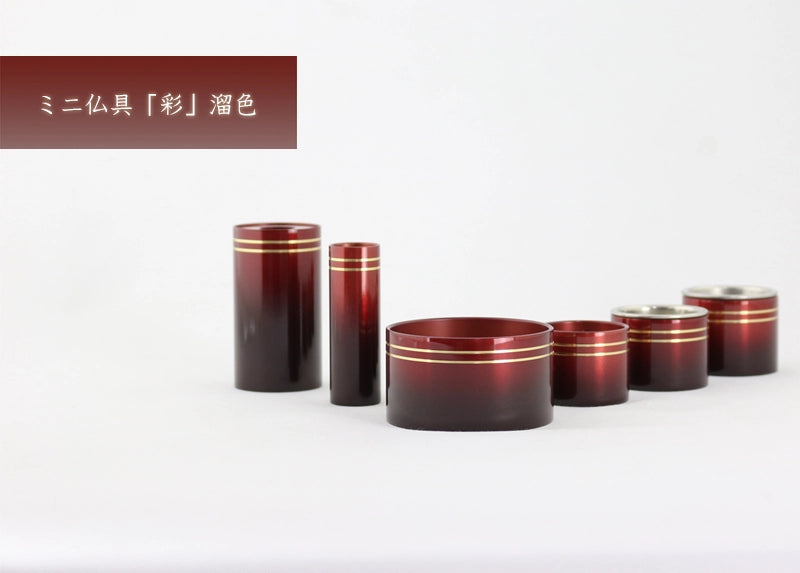 モダンミニ仏具セット 「彩」 溜色のイメージ画像