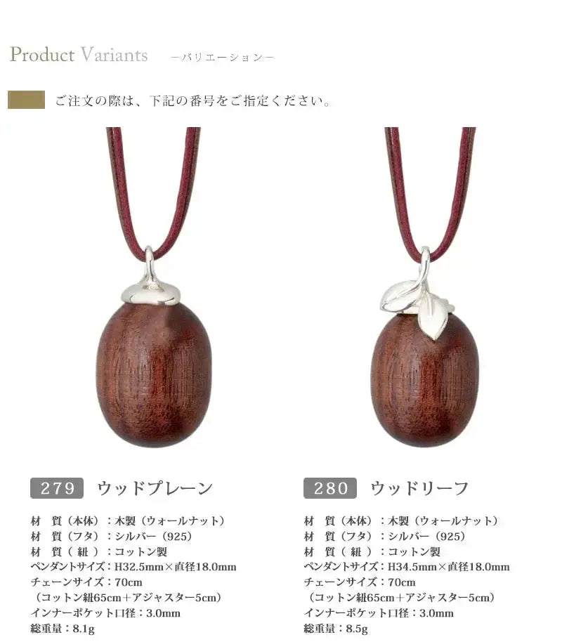 遺骨ペンダント ウッドのバリエーション①