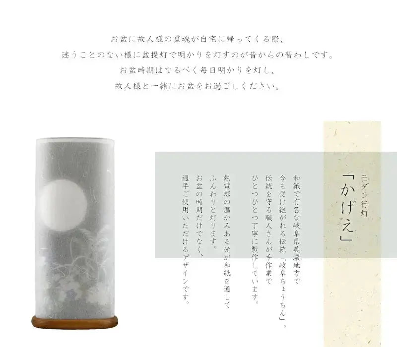 モダン行灯「かげえ」は和紙で有名な岐阜県美濃地方で製作されます。