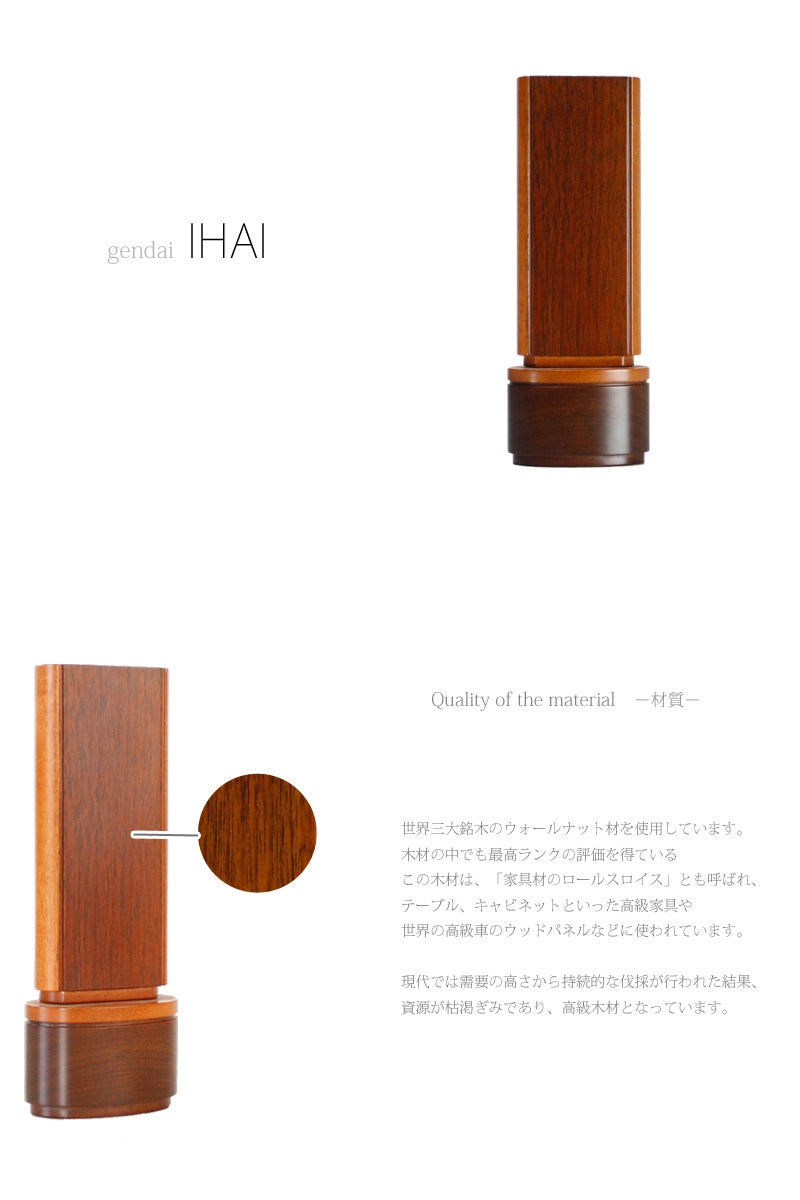 現代位牌 ウォールナットの商品画像2枚目