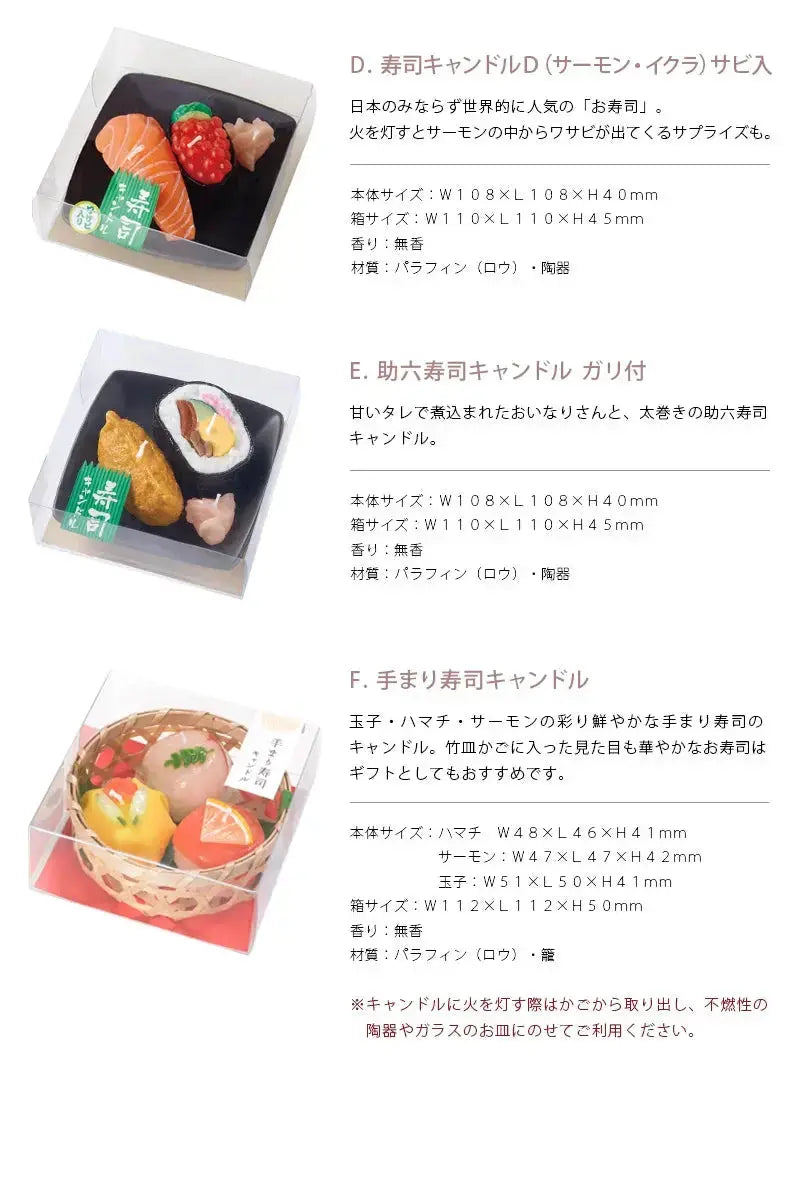 寿司キャンドルD（サーモン・イクラ）サビ入・助六寿司キャンドル ガリ付・手まり寿司キャンドルの商品詳細