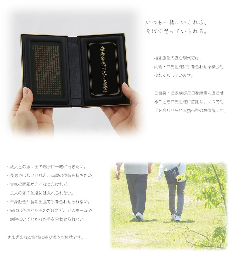 携帯位牌 マインドアルテ 「萬花粧」はお仏壇をお持ちでない方や故人様と思い出の場所に一緒に行きたい方へおすすめの携帯位牌です。