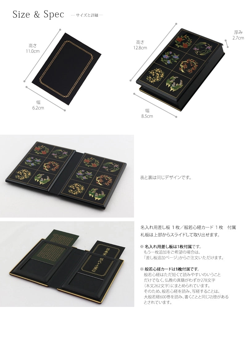 携帯位牌 マインドアルテ 「萬花粧」のサイズと詳細画像です。