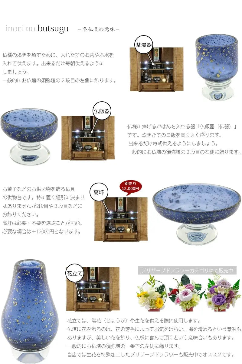 高級ガラス仏具 雲霞 藍色 5～7点セットの商品画像4枚目