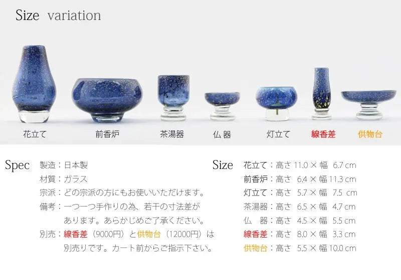 高級ガラス仏具 雲霞 藍色 5～7点セットの商品画像6枚目