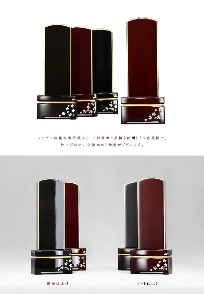 シンプル唐木位牌 駿河蒔絵 紫檀 マット仕上げ | お位牌の通販