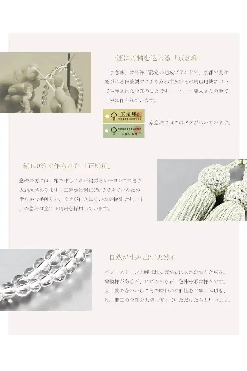 女性用本式念珠 曹洞宗 水晶は京都の職人さんが一つ一つ手作業で丁寧に制作する京念珠です。