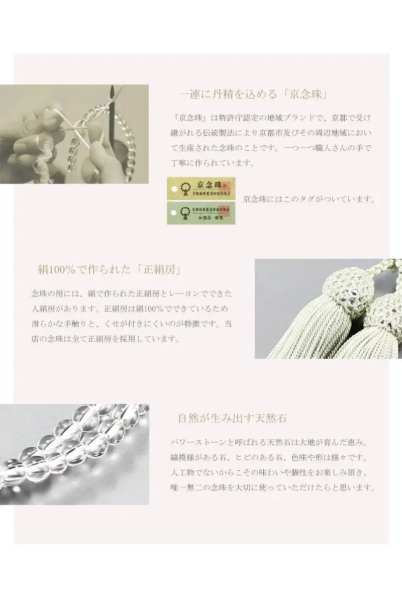女性用本式念珠 臨済宗 水晶は京都の職人さんが一つ一つ手作業で丁寧に制作する京念珠です。