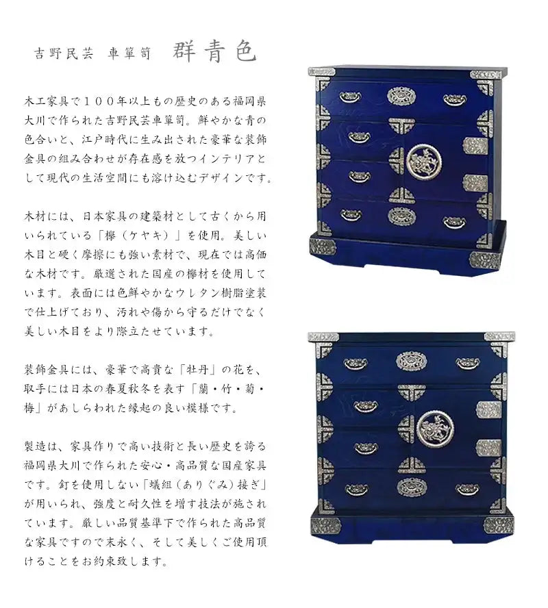 総和盆箪笥　5段　クローゼット　青シール 吉野民芸 車箪笥 群青色【和箪笥】 | 仏壇台・家具の通販 | インテリア