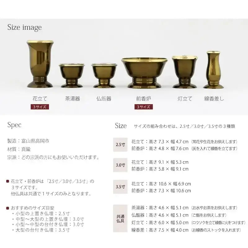 モダン仏具セット 「ゆうがを」 セピアの詳細サイズ