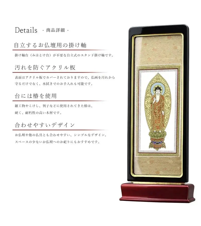 スタンド型掛け軸 京 中サイズ 黒玉虫【各宗派対応】の仏壇設置イメージ。