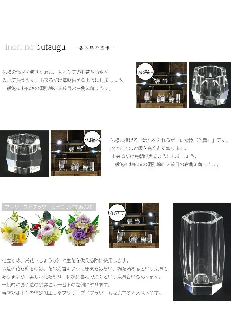 水晶仏具セット クリア | 仏具の通販 | インテリア仏壇 ルミエール