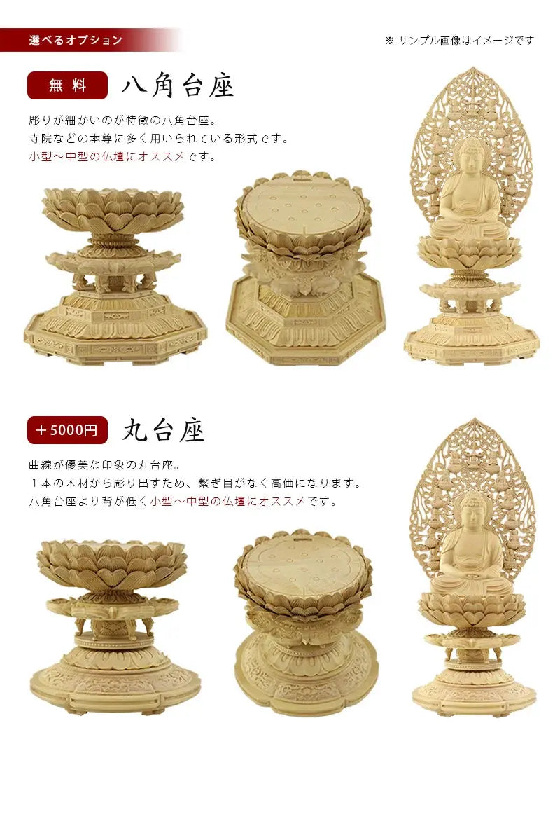 本柘植仏像 上彫り仕上げ 座阿弥陀 十三仏光背 【天台宗】の選べる台座