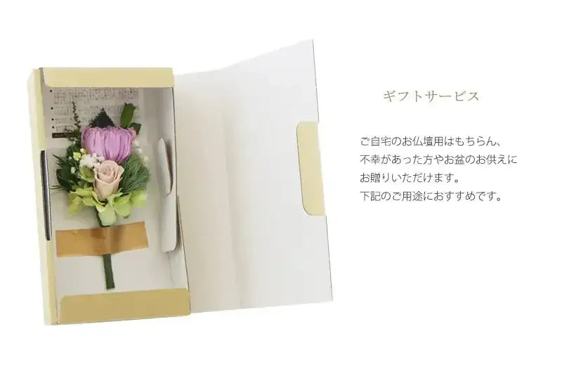 仏花 プリザーブドフラワーパープル 花聖の贈答用の紹介