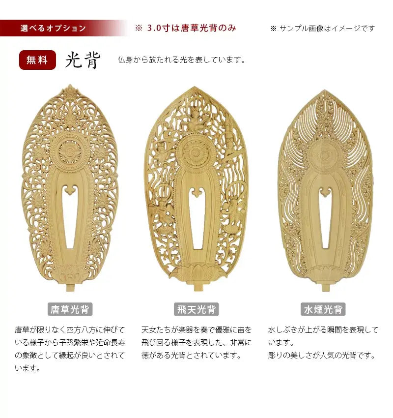 選べる光背は3種類