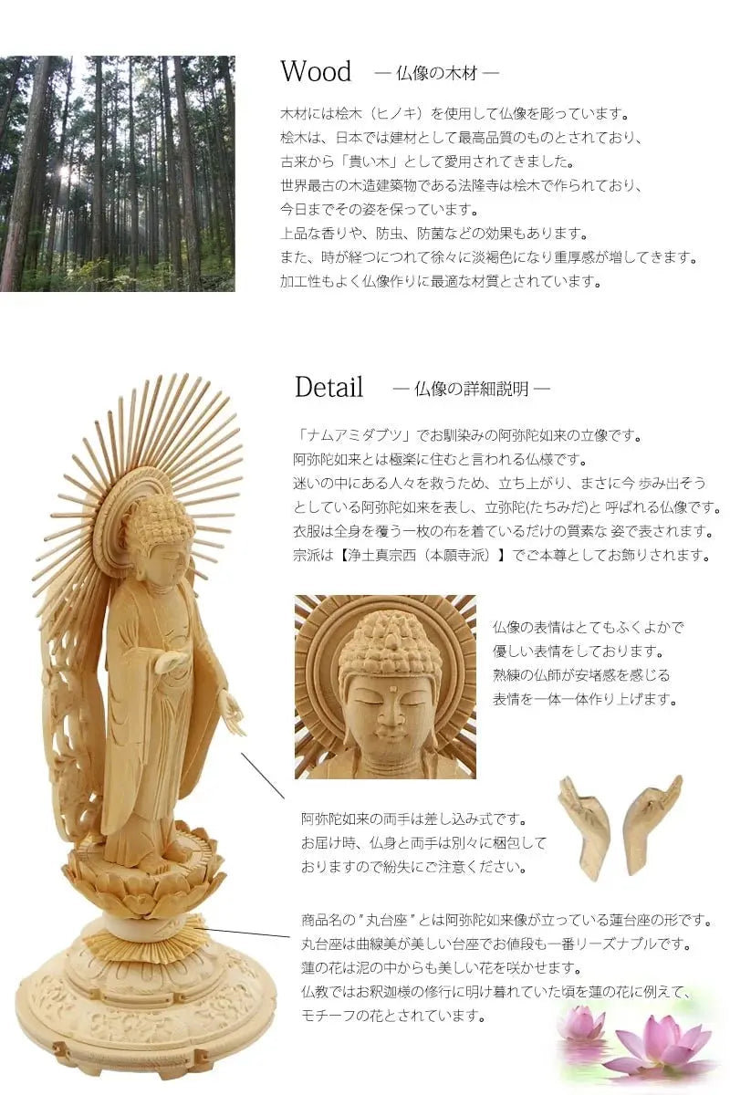 桧木仏像 上彫り 丸台座 西立弥陀 【浄土真宗本願寺派（西）】の商品画像2枚目