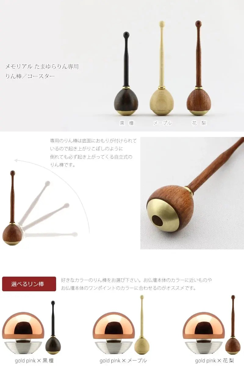骨壺付 たまゆらりん ゴールドピンクの専用リン棒・コースターについて