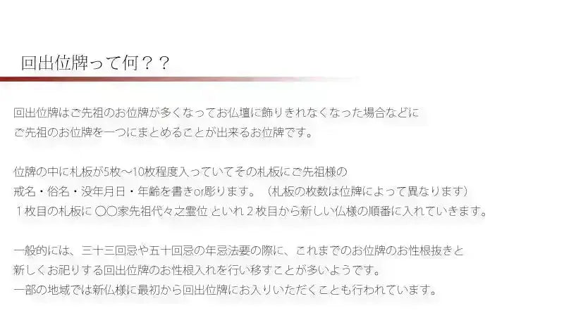 回出位牌 「春日型」 会津塗り 3.0寸～6.0寸の商品画像2枚目