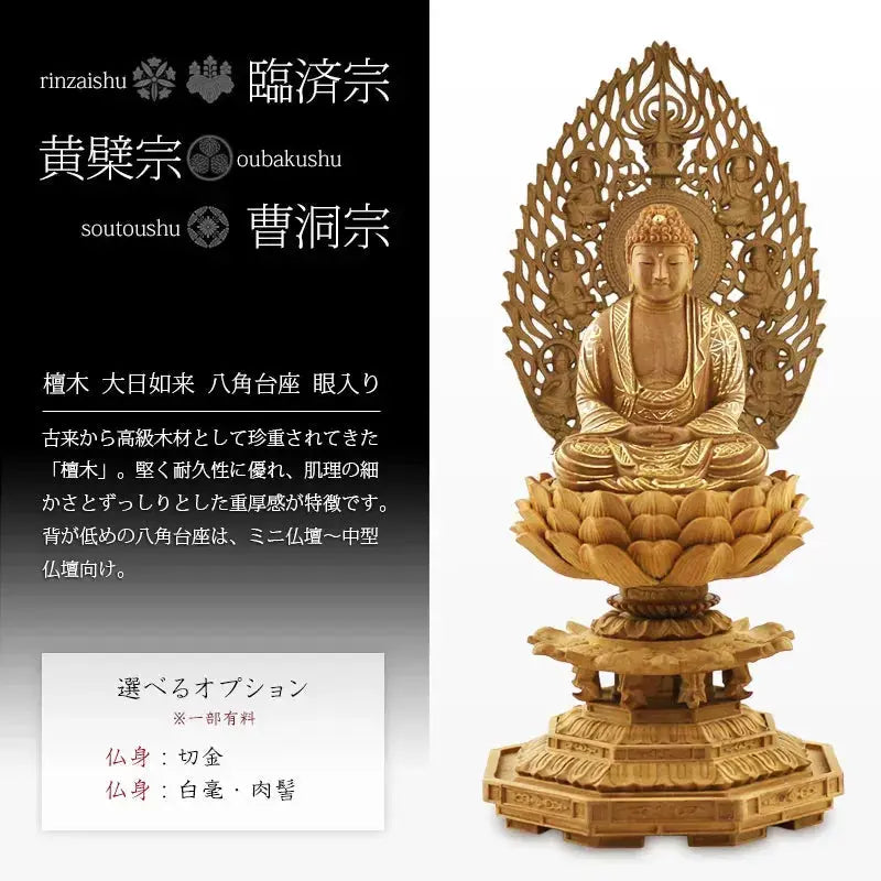 檀木仏像 八角台座 座釈迦 眼入り【曹洞宗・臨済宗・禅宗】の商品画像1枚目