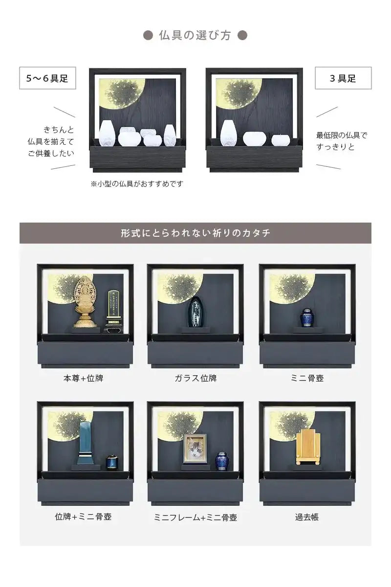 仏具の飾り方について