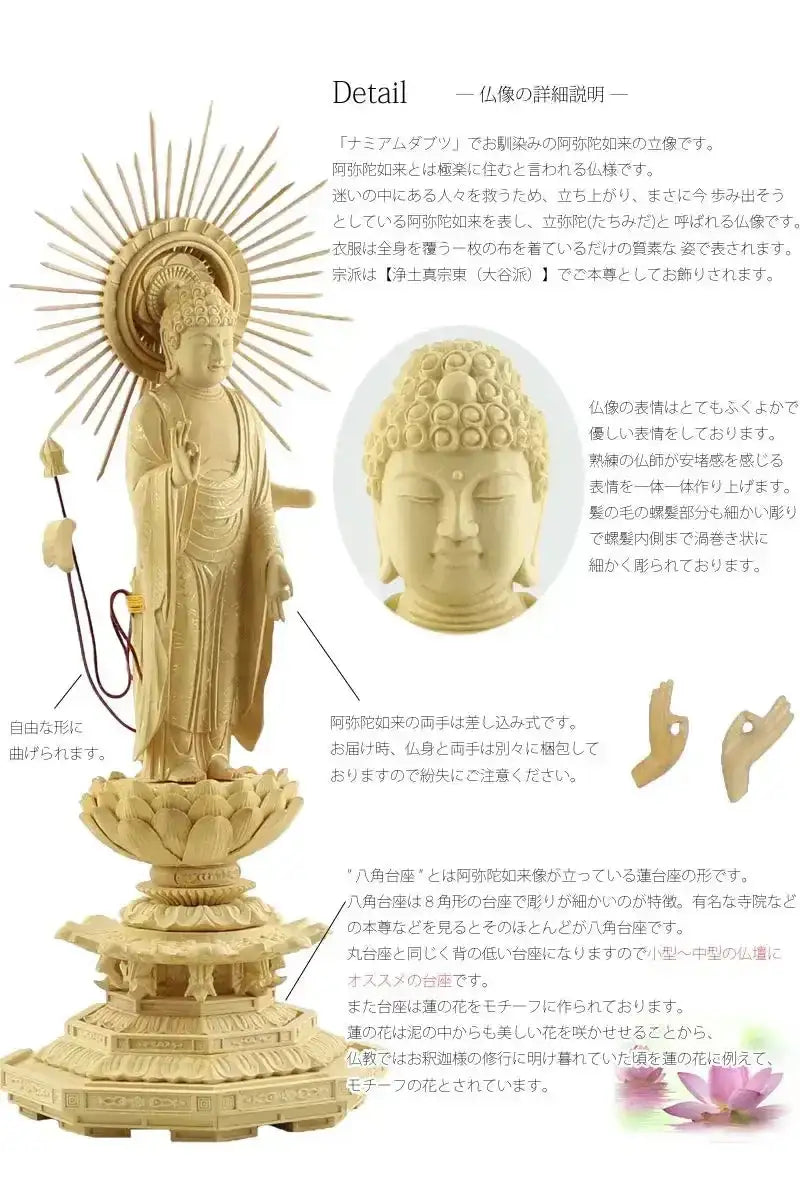 仏像　木製御本尊仏像｜浄土真宗大谷派(お東)｜　東立弥陀　６．０寸　ケマン座　｜　白檀（びゃくだん）｜手彫り｜阿弥陀如来 純金箔仕上げで青蓮華の総木製の仏像 東立弥陀｜ひだまり仏壇