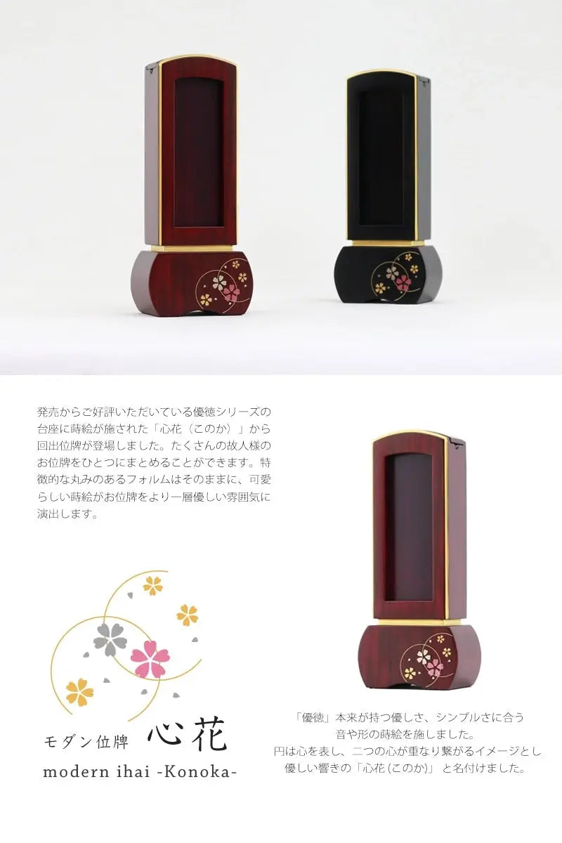 モダン回出位牌 優徳 心花 ローズのイメージ画像。シリーズはローズと黒檀の２種類のラインナップです。