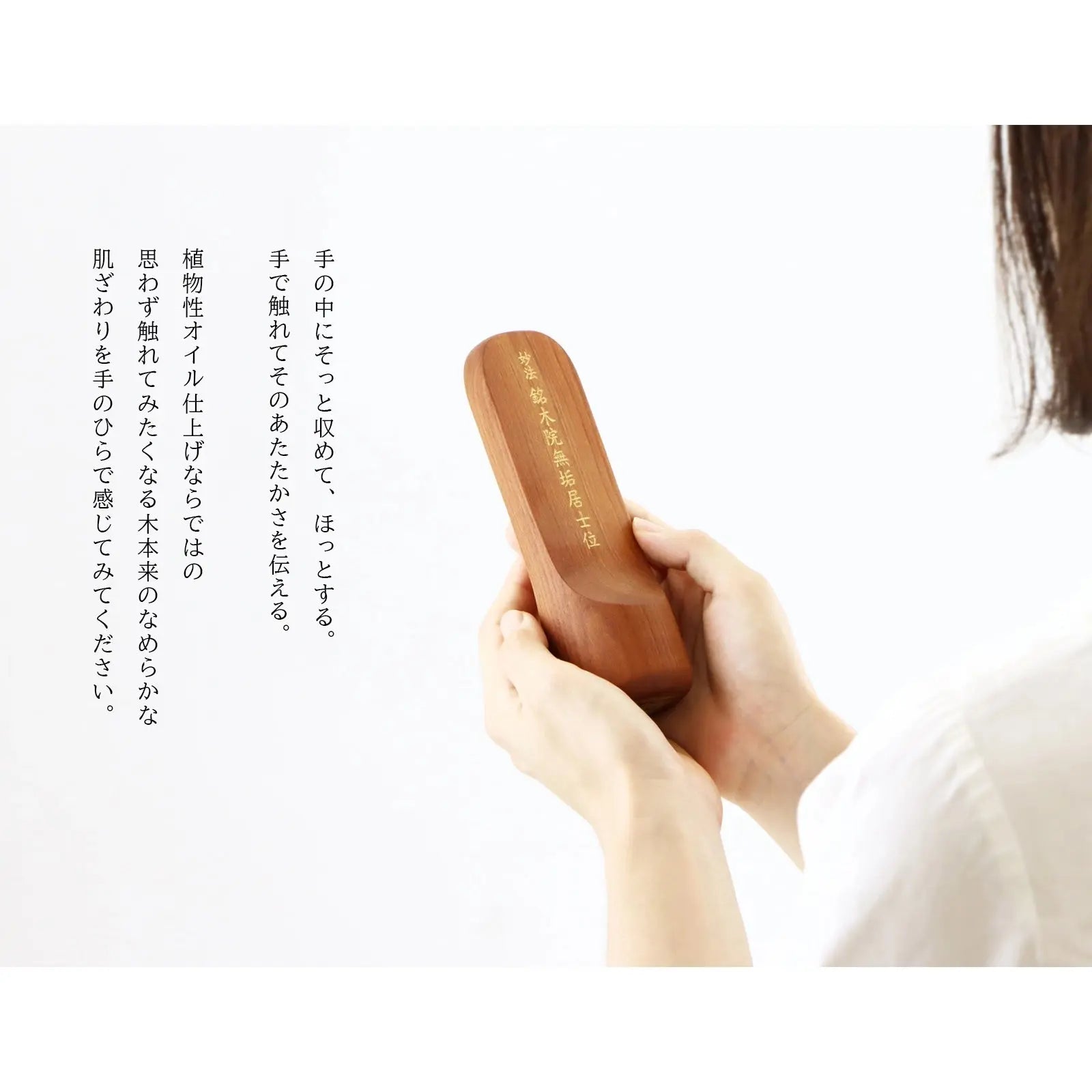 無垢の位牌「SUQQUE」の手持ちイメージ