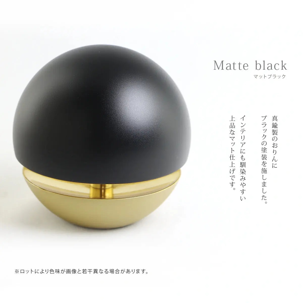 たまゆらりんセット マットブラック 1.8寸 の素材について