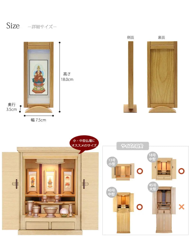 掛け軸のサイズと小サイズに合うお仏壇の説明。