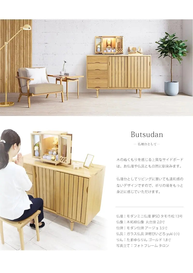 KISSUI キッスイ サイドボード ナラ 120は仏壇台としてお使いいただけます。