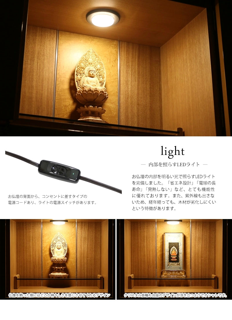 仏壇内部のダウンライトはLEDライト使用です。