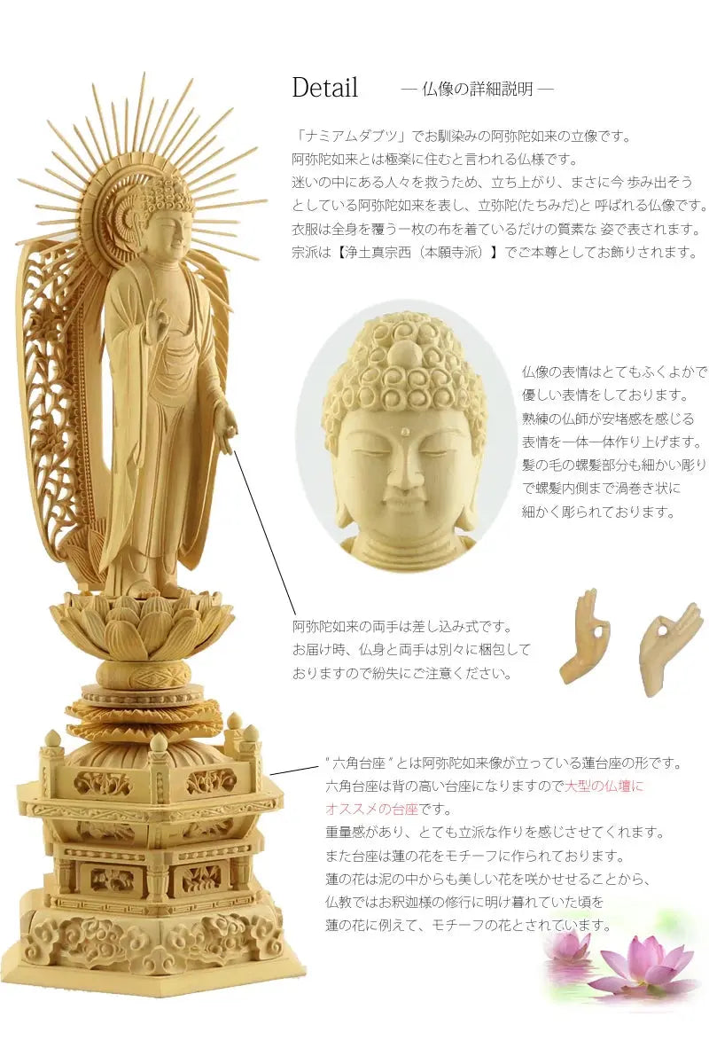 本柘植仏像 上彫り 六角台座 西立弥陀【浄土真宗本願寺派】の商品画像3枚目