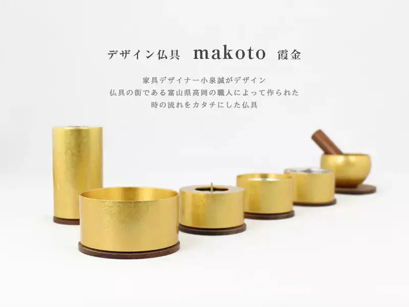 単品仏具　デザイン仏具makoto 霞金の商品画像