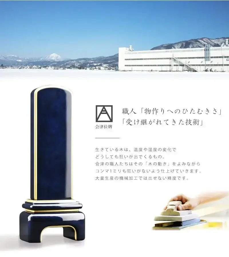 会津位牌 モダンブルーブラック | お位牌の通販 | インテリア仏壇