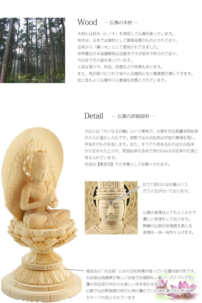 桧木仏像 丸台座 大日如来 【真言宗】の商品画像2枚目