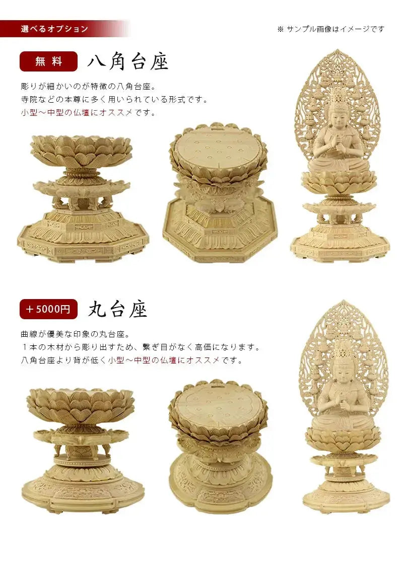 本柘植仏像 上彫り仕上げ 大日如来 十三仏光背 【真言宗】の選べる台座