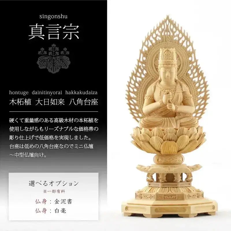 木製仏像 八角形台座 檀木仏像 八角台座 座釈迦 眼入り 飛天光背【曹洞宗・臨済宗