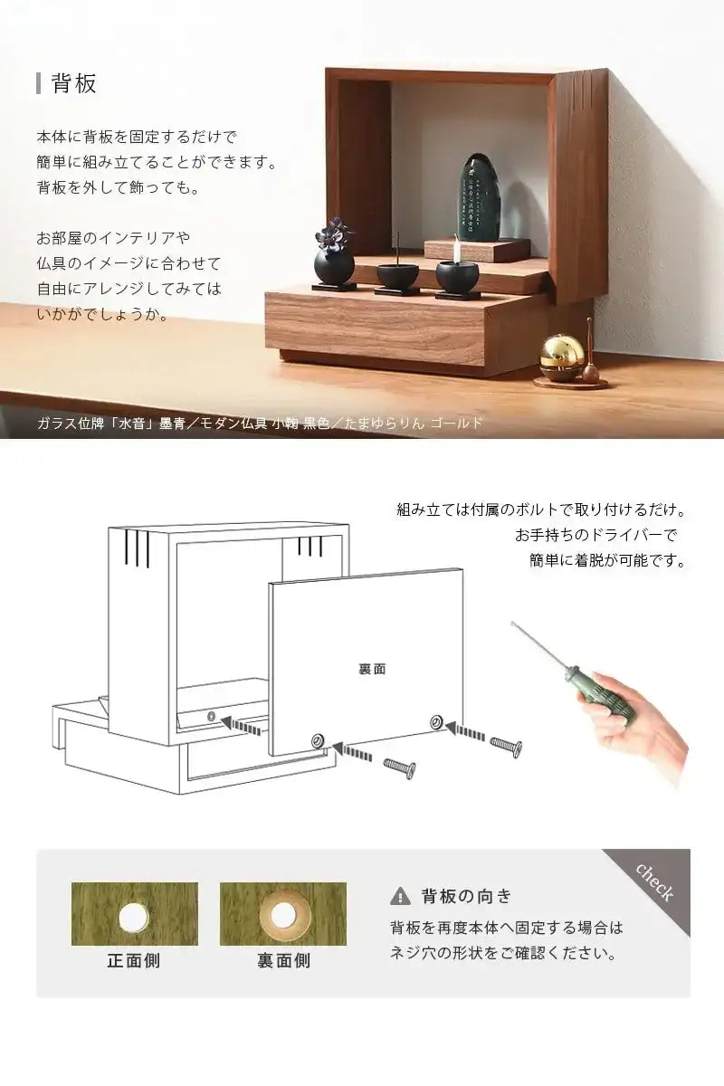 ミニ仏壇 KAKOI ウォールナットは背板を外すアレンジも可能です。