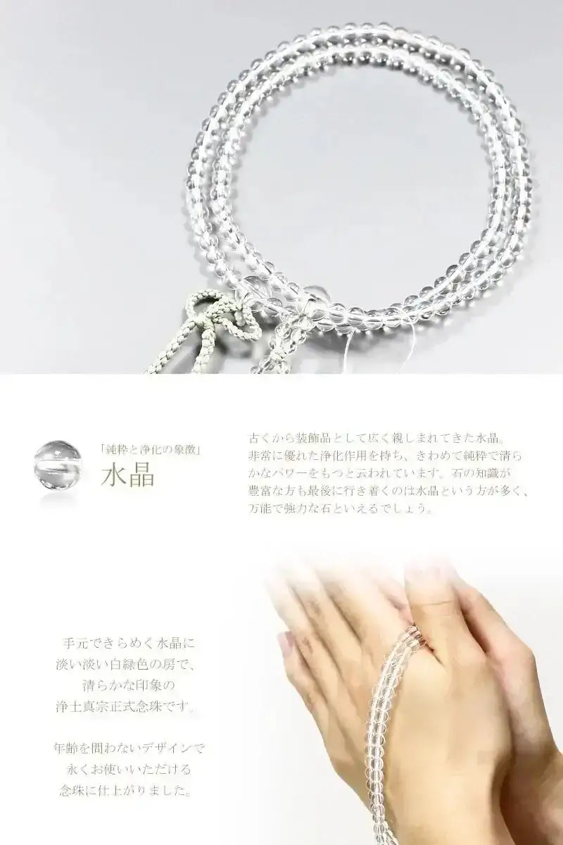 女性用本式念珠 浄土真宗 水晶 共仕立 | 念珠の通販 | インテリア仏壇