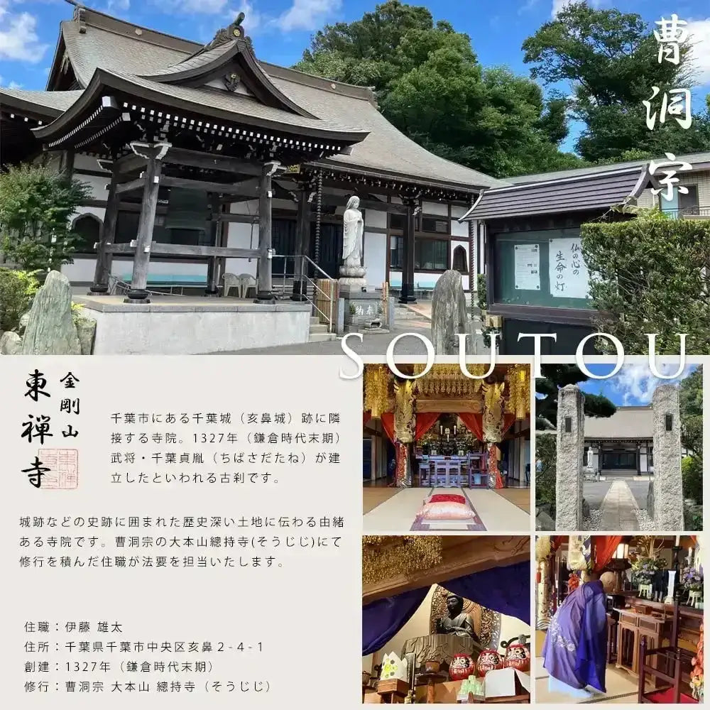 曹洞宗の寺院「東禅寺」の紹介