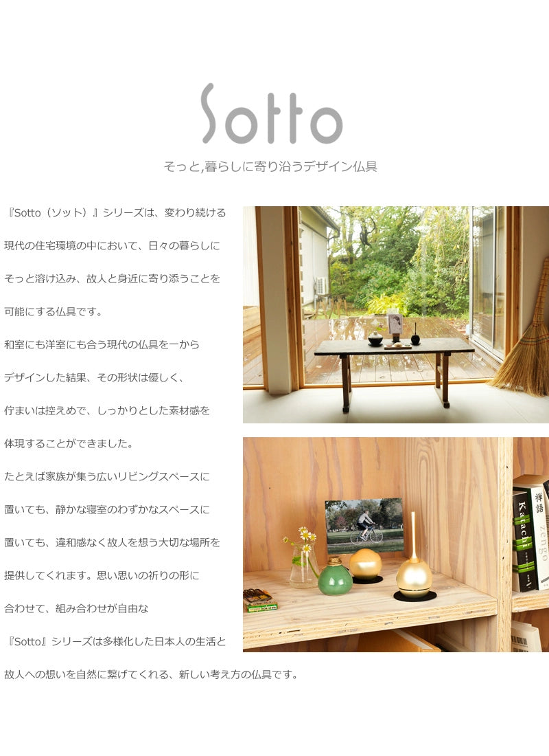 チェリン（Cherin）【Sottoシリーズ】 | 仏具の通販 | インテリア仏壇