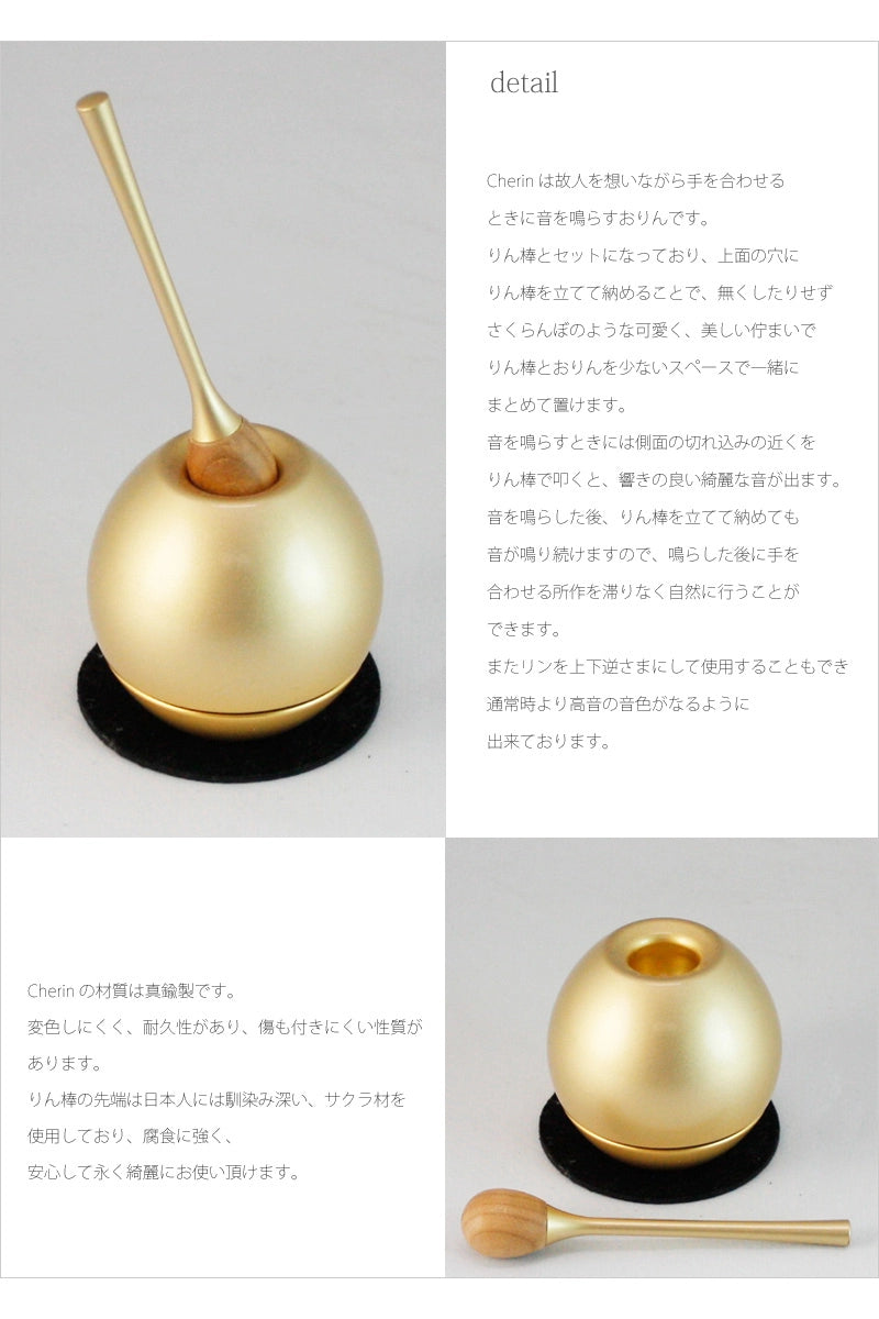 チェリン （cherin） おりんセットの商品画像4枚目