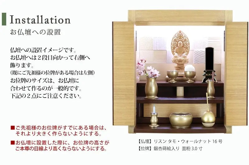 お仏壇に設置した例。