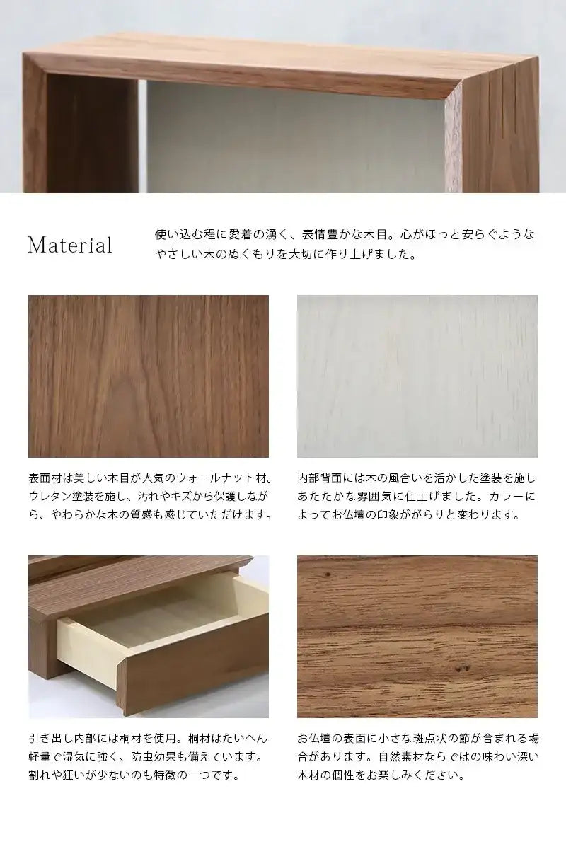 ミニ仏壇 KAKOI  ウォールナット＆錫色は素材を活かした優しい木目が特徴です。
