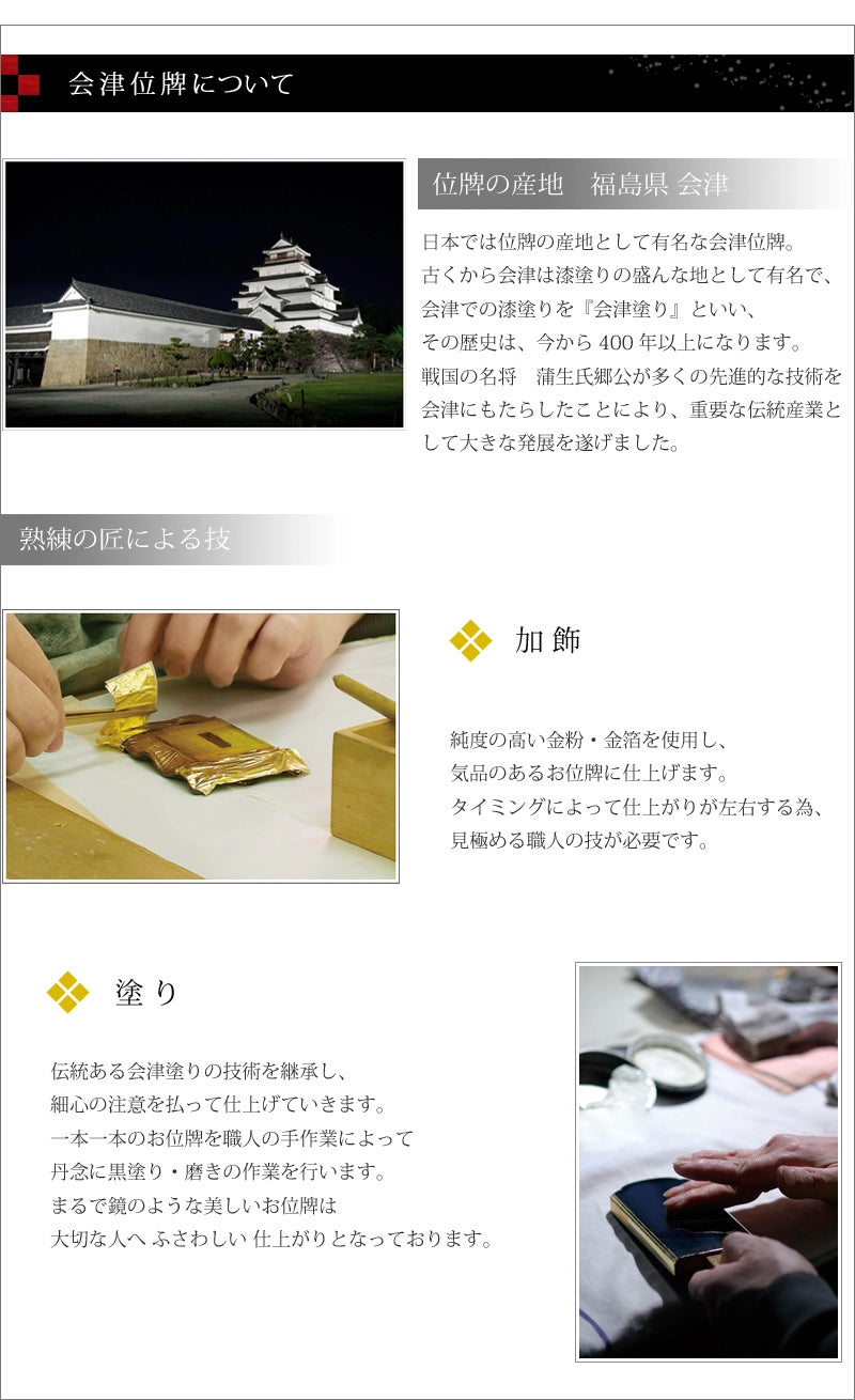 回出位牌「春日型」会津塗り | お位牌の通販 | インテリア仏壇 ルミエール