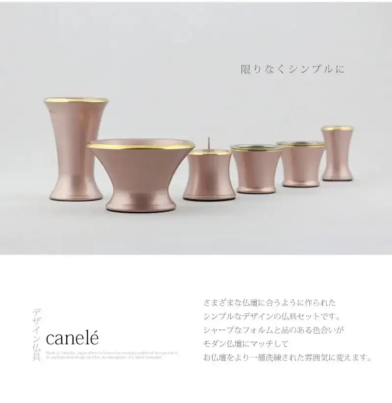 モダン仏具セット カヌレ ピンク【3点セット・6点セット】 | 仏具の